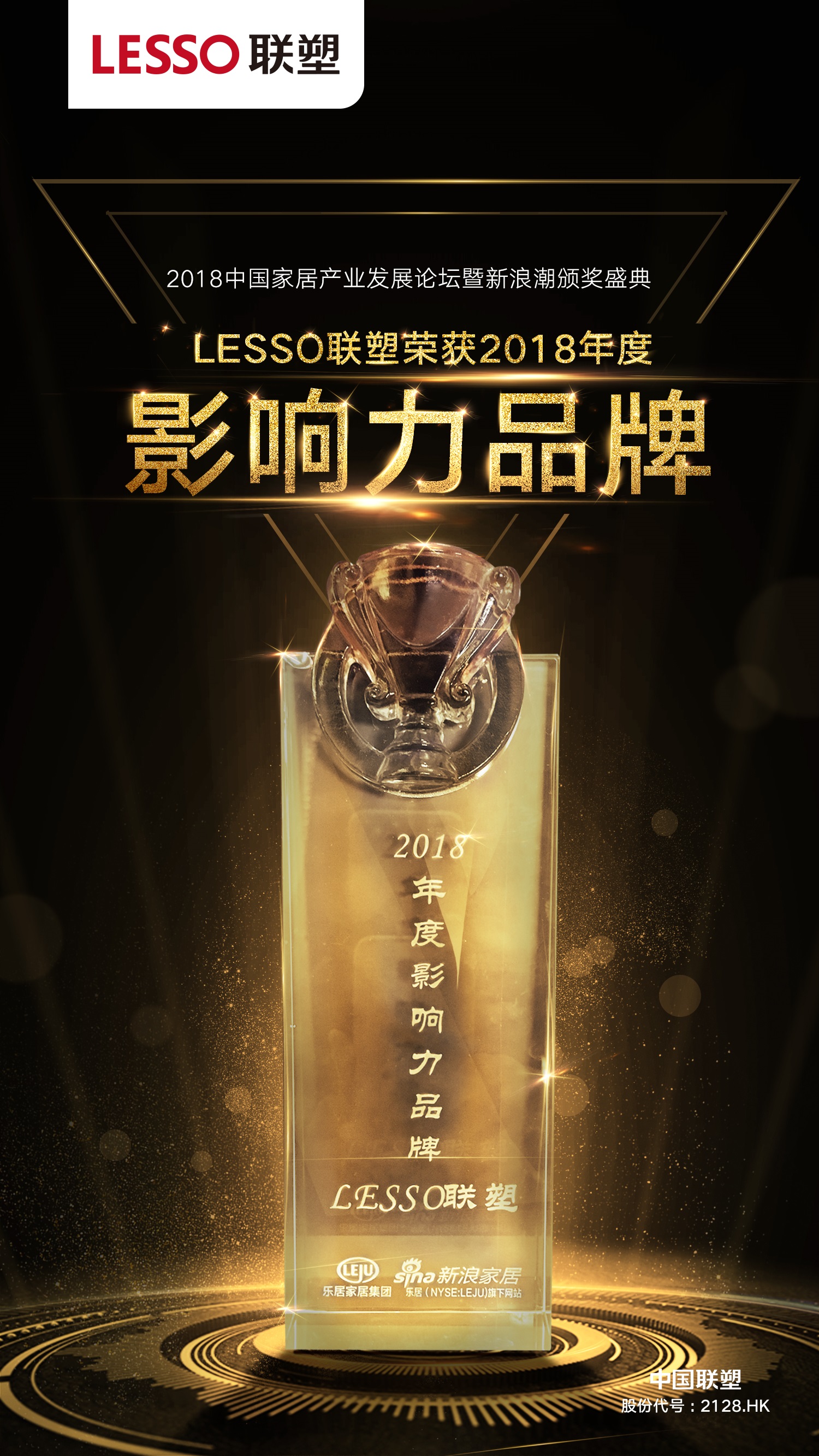 2018年度影响力品牌——LESSO凯发官网