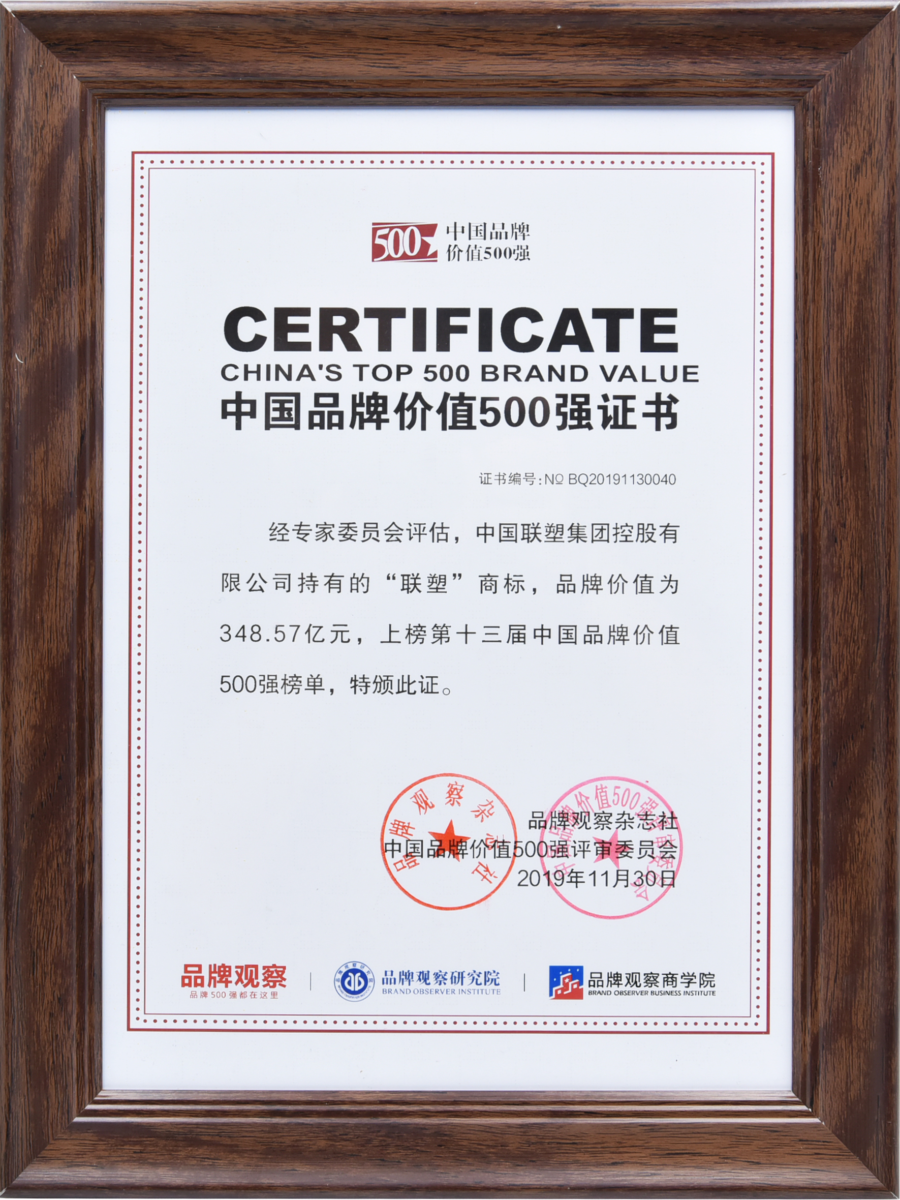 中国品牌价值500强——凯发官网