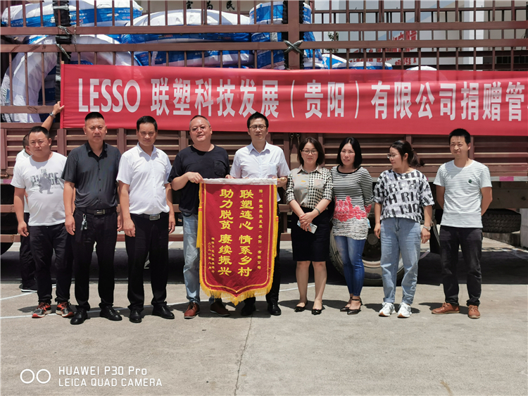 贵阳凯发官网捐赠