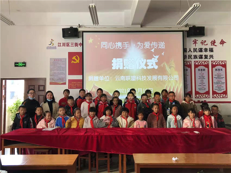 云南凯发官网捐赠