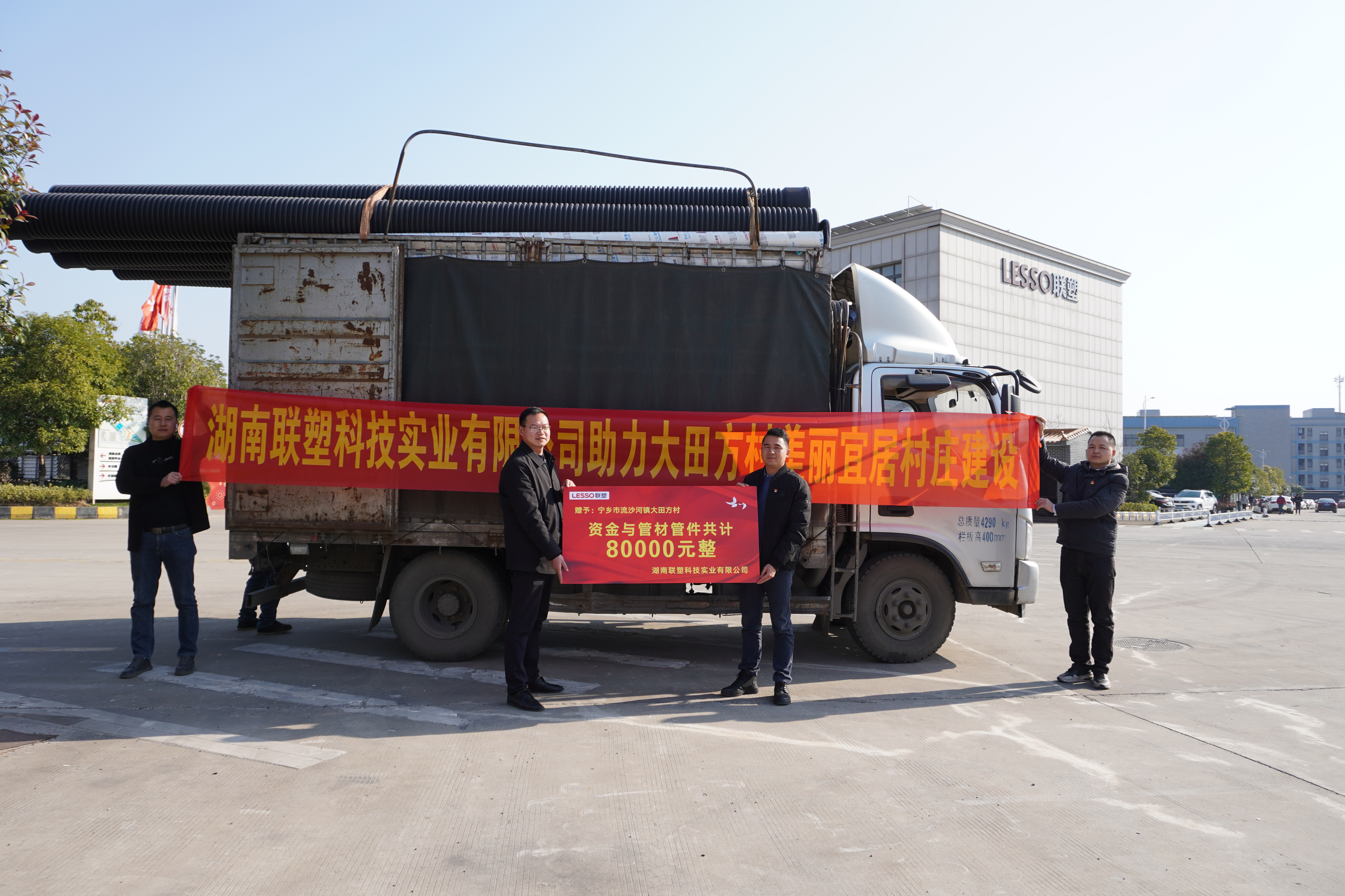 湖南凯发官网捐赠8万元物资助力美丽宜居村庄建设