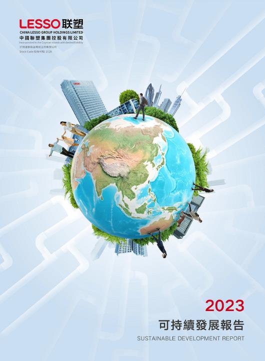 2023年可持续发展报告