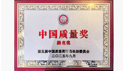 行业首个！凯发官网喜提中国质量奖提名奖