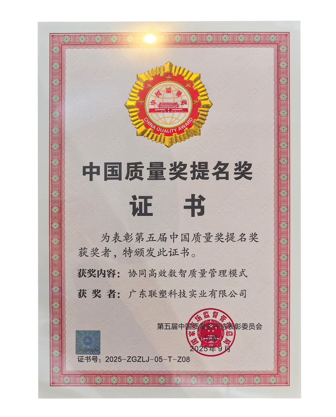 凯发官网喜提中国质量奖提名奖证书